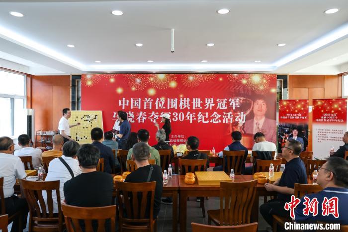 山西举行马晓春夺冠30周年纪念活动:回望中国首