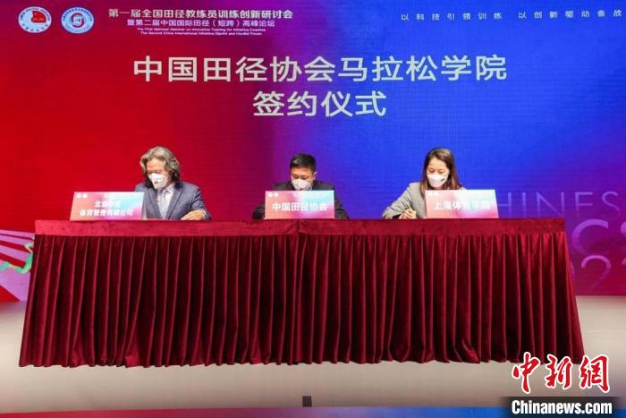科技赋能田径训练 中国教练员研讨创新路径