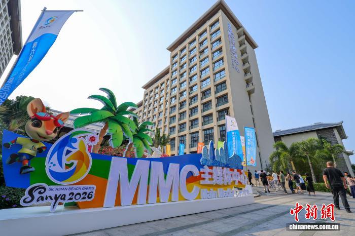 三亚亚沙会主媒体中心试运行 为国际媒体提供一
