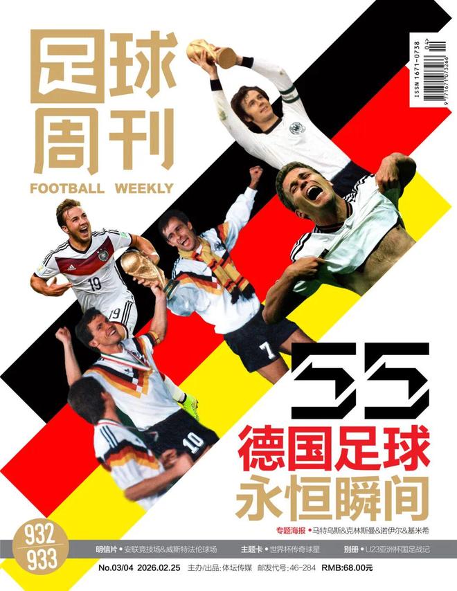 青春风暴席卷欧冠赛场 博德闪耀双杀国米创奇迹